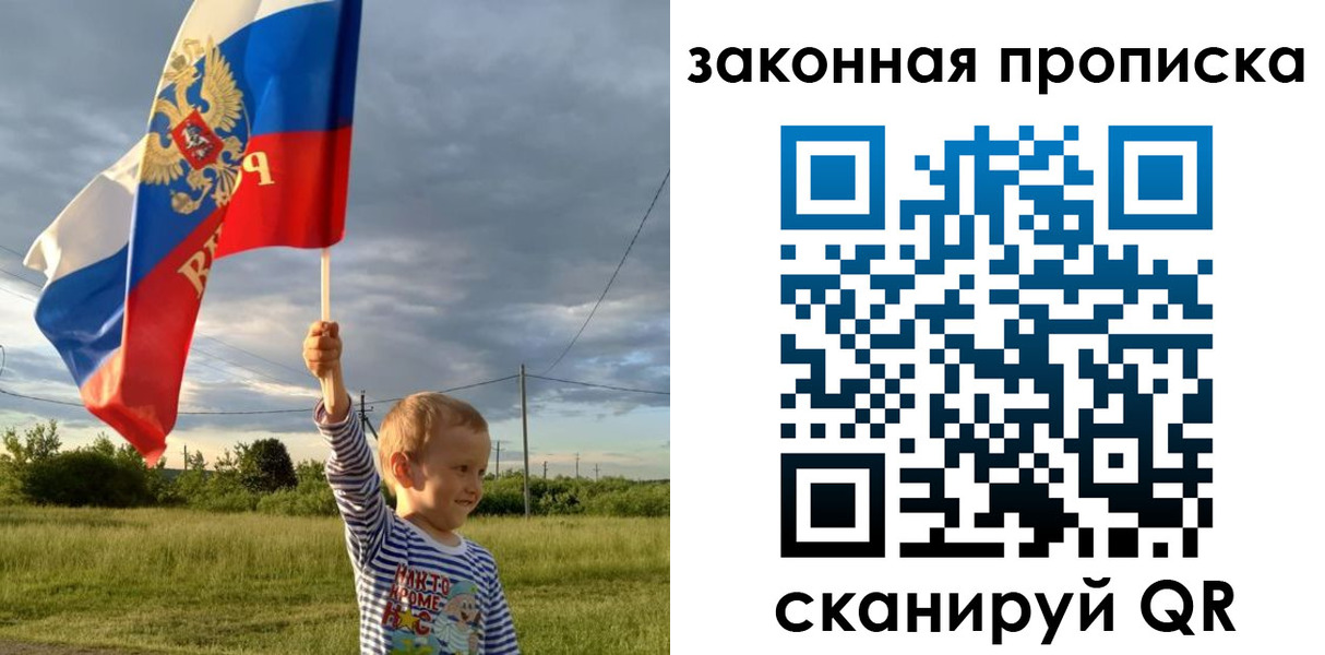 прописка ребенка в Реже