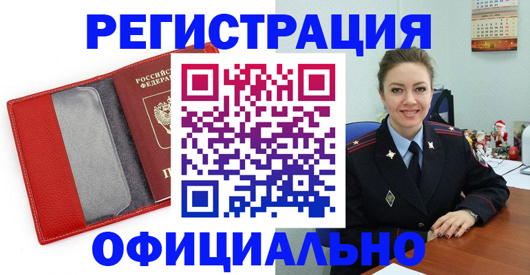 прописка штамп в Реже