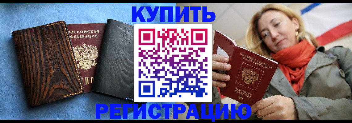 временная регистрация недорого в Реже